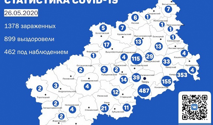 Карта распространения коронавируса в Тверской области на 26 мая