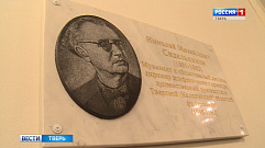 В Тверской филармонии установили мемориальную доску в честь Николая Сидельникова