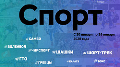 Спортивные события Тверской области 22-26 января