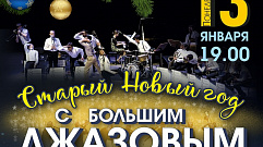 Большой Джазовый Оркестр из Москвы выступит в Твери