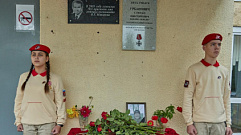В Удомле открыли мемориальную доску погибшему на СВО Степану Урбановичу