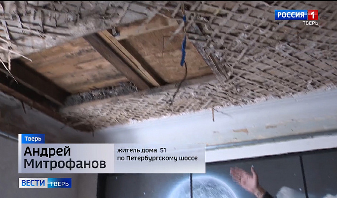 В квартире жилого дома в Твери обрушился потолок
