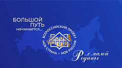 Тверская область может представить свои инициативы на Всероссийском конкурсе «Моя страна – моя Россия»
