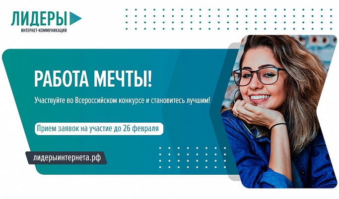 В Тверской области ищут лидеров интернет-коммуникаций