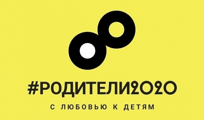 В Тверской области впервые проведут онлайн-конференцию #Родители2020