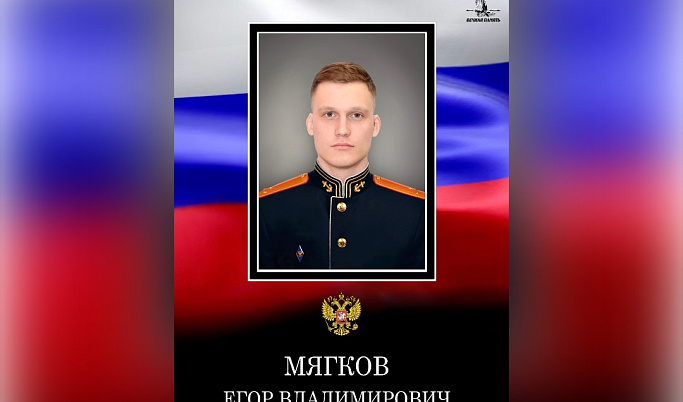 В Твери простятся с 25-летним Егором Мягковым, погибшим на спецоперации