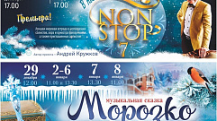 Тверская филармония приглашает на программу «В Новый год с музыкой NON-STOP»