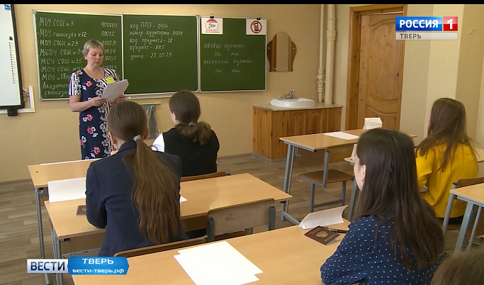 В Тверской области школьники написали ЕГЭ по математике