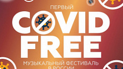 Чтобы попасть на «Нашествие», жителям Тверской области придется сделать прививку от COVID-19