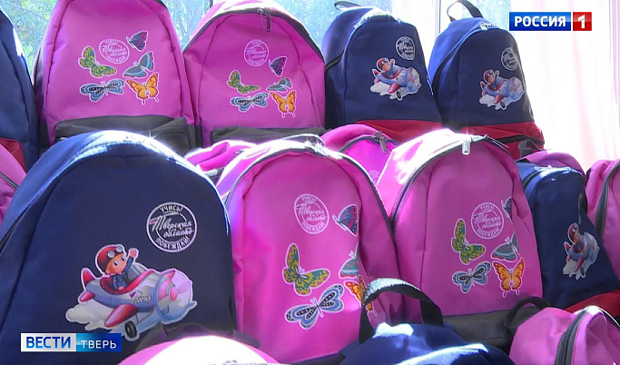 Первоклассникам Тверской области подарят рюкзаки со школьными принадлежностями