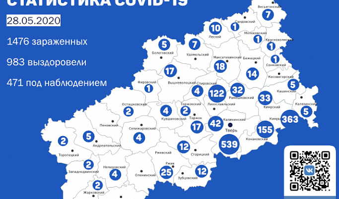 Карта распространения коронавируса в Тверской области на 28 мая