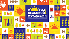 Заочный этап форума сельской молодежи проходит в Тверской области