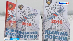 В Твери завершается подготовка к проведению Лыжни России-2018
