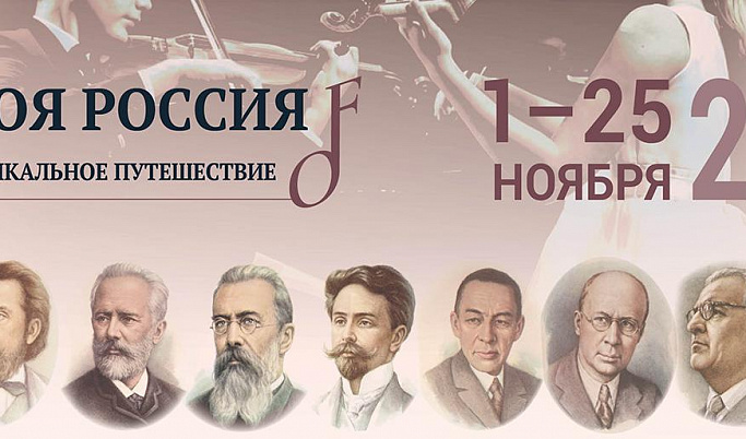 Дети из Тверской области могут поучаствовать в викторине о музыкальной истории региона