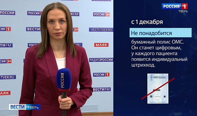 Налоговый учёт и электронный полис: что изменится в Тверской области с 1 декабря