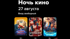 На 31 площадке Тверской области пройдут кинопоказы всероссийской акции «Ночь кино»