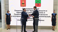Тверская и Запорожская области договорились о сотрудничестве