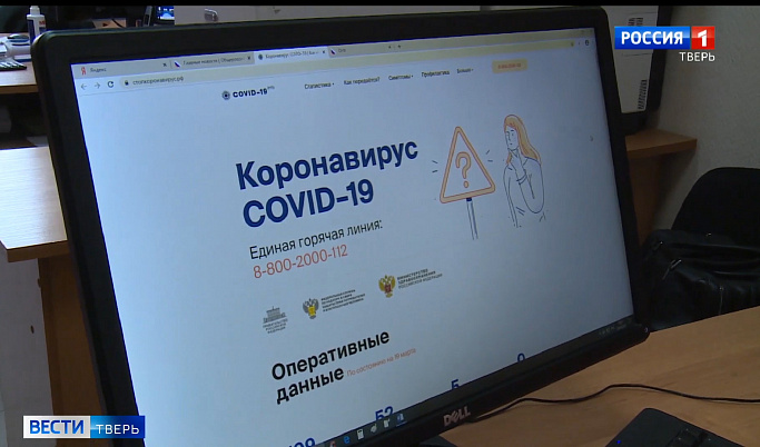 Для пожилых жителей Тверской области организована «горячая линия» по коронавирусу