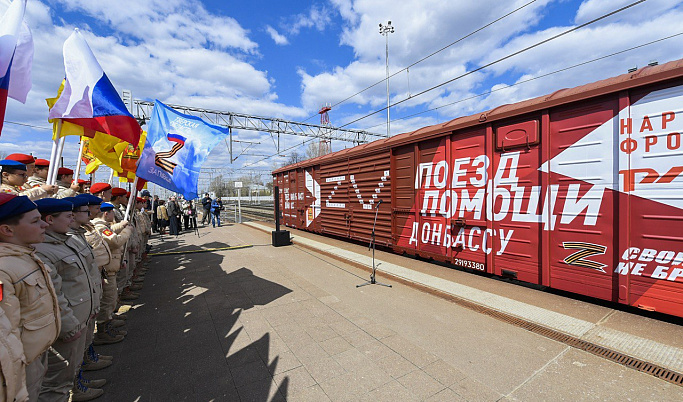 Тверская область отправила 21 тонну гуманитарной помощи Донбассу на «Поезде помощи»