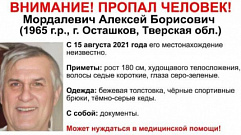 В Тверской области ищут 56-летнего мужчину, пропавшего 12 августа
