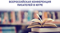Литераторов и переводчиков Тверской области зовут на конференцию финно-угорских писателей