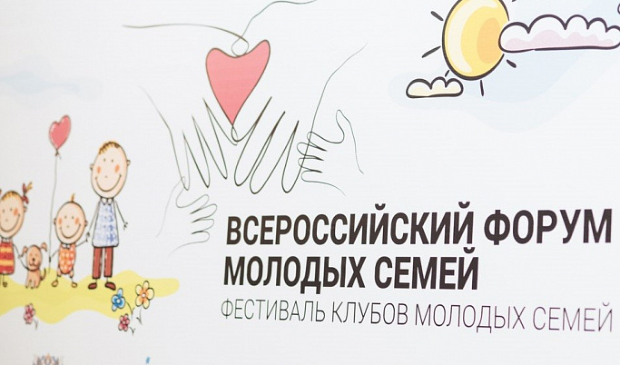 Весьегонский «Солнечный круг» представляет Тверскую область на Всероссийском форуме молодых семей