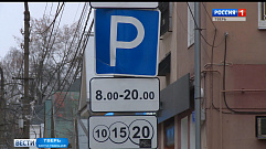 В Твери появится еще одна зона платной парковки                                                          