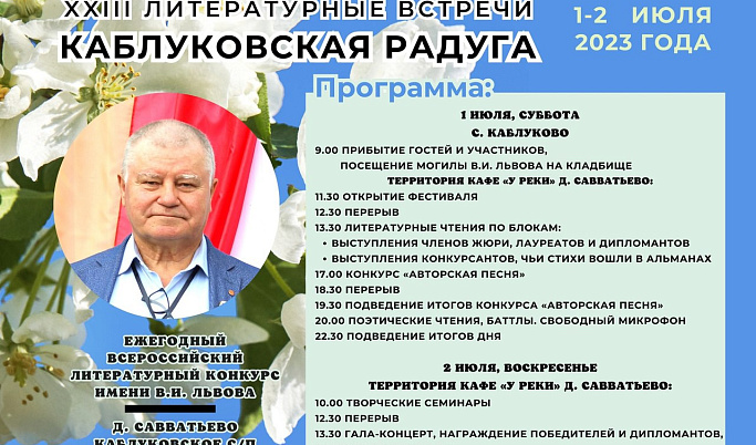 В Тверской области в 23 раз пройдёт фестиваль «Каблуковская радуга» 