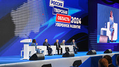 В Твери состоялся форум «Тверская область 2024. Уверенное развитие»
