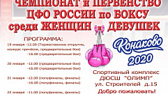 Тверская область примет соревнования ЦФО России по боксу