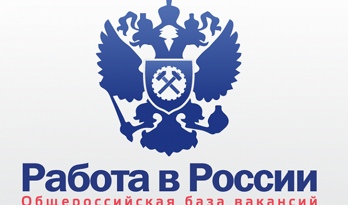 Портал «Работа в России» поможет жителям Тверской области с трудоустройством