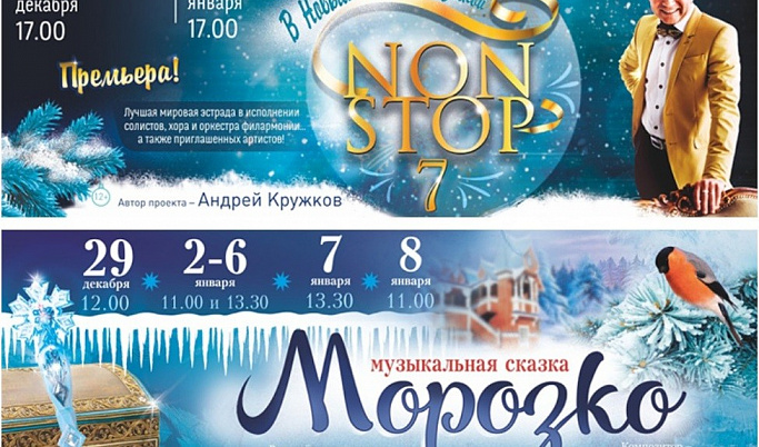 Тверская филармония приглашает на программу «В Новый год с музыкой NON-STOP»