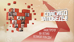 Жители Твери могут поучаствовать во Всероссийском онлайн-фестивале «Спасибо за Победу!»