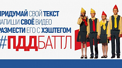 Жителей Тверской области приглашают к участию в ПДД-батле