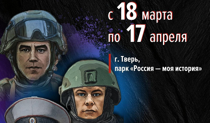 В Твери откроется выставка графических новелл о героях СВО