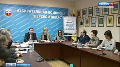 В Твери прошло первое совещание по подготовке рабочей группы для работы на выборах президента России