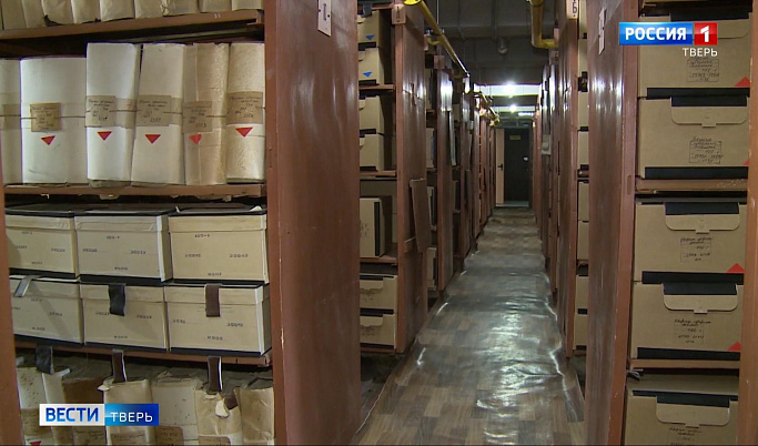 Государственный архив Тверской области хранит почти 3 млн ценных документов