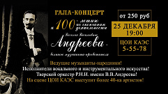 Жителей региона приглашают на Гала-концерт Тверского оркестра имени В. Андреева