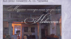 В Тверской области пройдёт музейно-театральная программа ко дню памяти А. П. Чехова