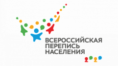 В Тверской области стартовала последняя неделя Всероссийской переписи населения 