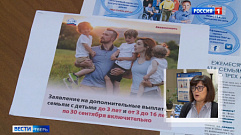 До 30 сентября жители Тверской области могут подать заявления на получение выплат на детей