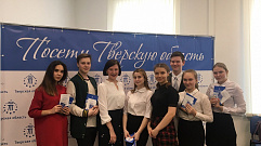 В Тверской области состоялся первый выпуск «Школы туристского волонтера Верхневолжья»