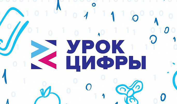 Школьники Тверской области могут обучиться основам безопасности на «Уроке цифры»