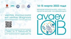 В Твери пройдёт первая научно-практическая конференция по лабораторной диагностике