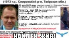 Пропавший в Тверской области мужчина в ярко-голубых сапогах найден живым