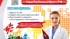В Твери с 1 октября начнется конкурс народного признания «Наш любимый врач»