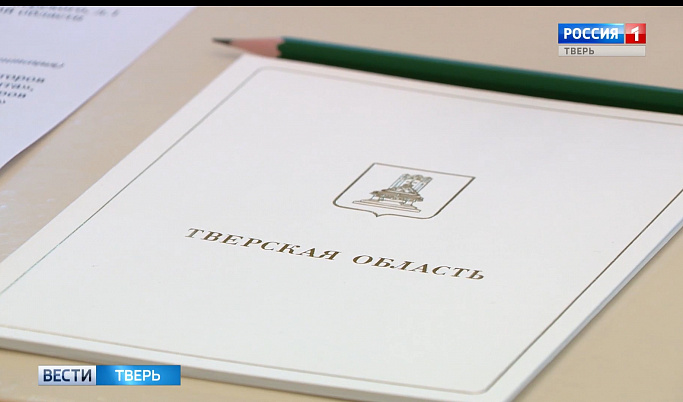 В Тверской области утверждён бюджет региона на 2020 год