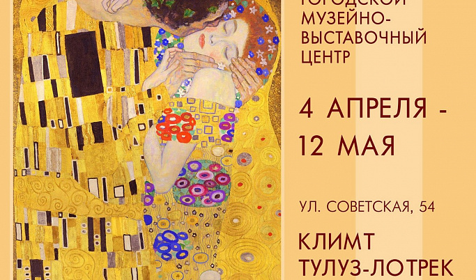 Тверитян приглашают на цифровую выставку «Золотой поцелуй»