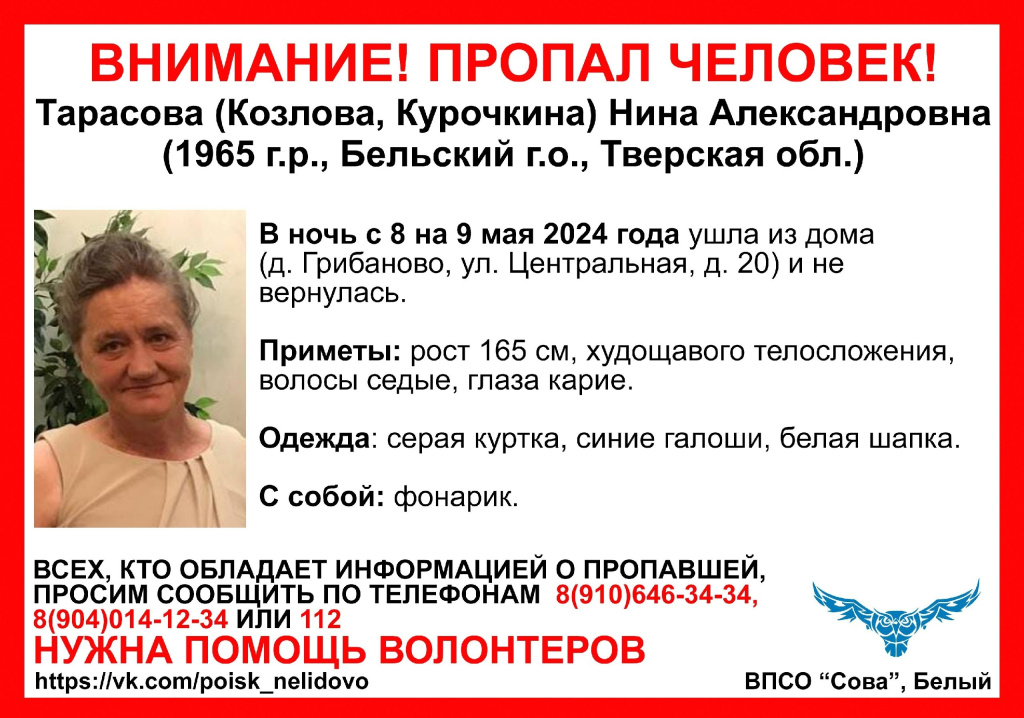 В Тверской области ночью пропала 59-летняя женщина с фонариком