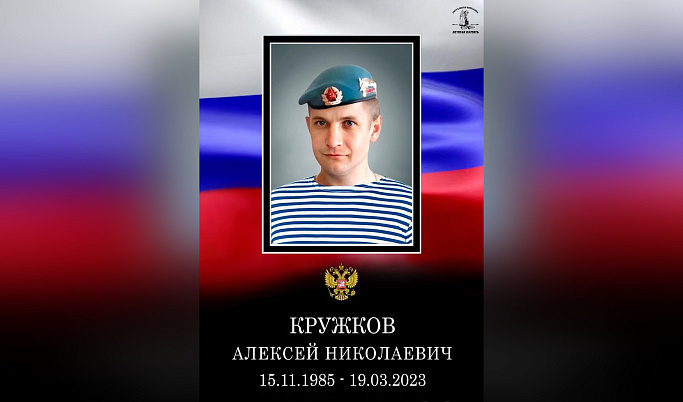 В Твери простятся с Алексеем Кружковым, погибшим в ходе спецоперации